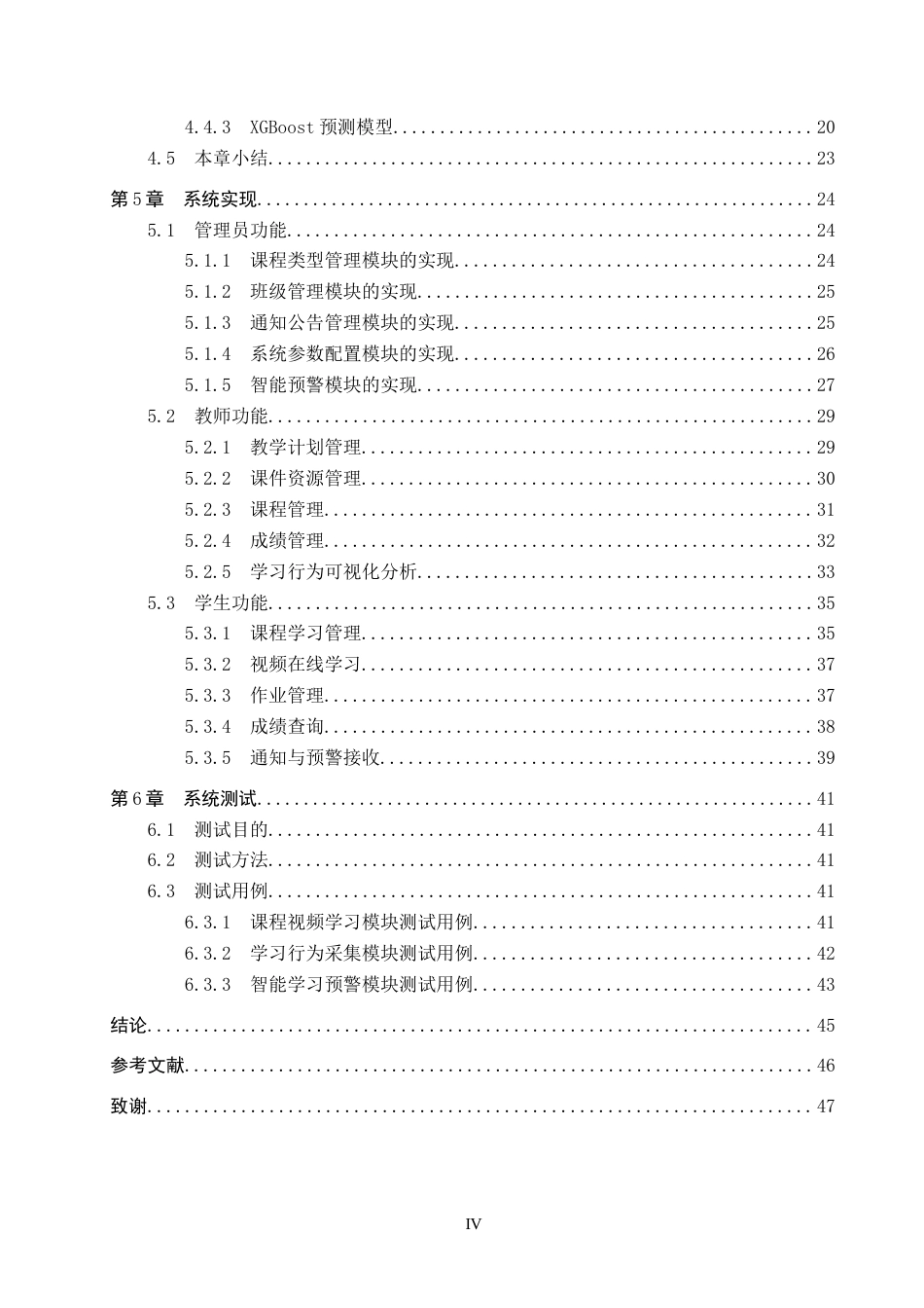 26年WP软件工程 MOOCs课程学习行为分析系统的设计与实现3.06-AI10.09全日制(16684字).docx_第4页
