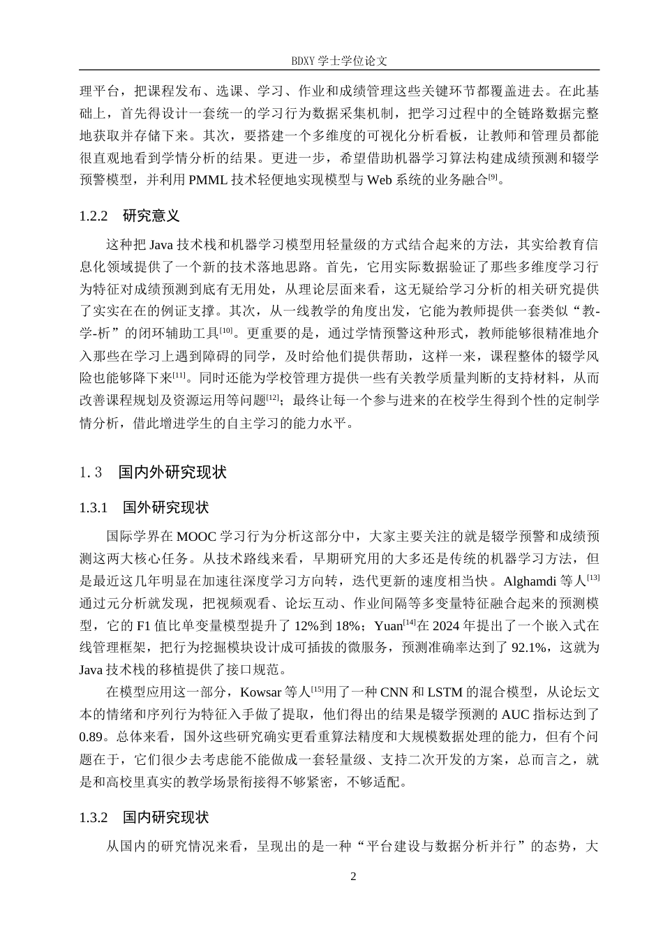 26年WP软件工程 MOOCs课程学习行为分析系统的设计与实现3.06-AI10.09全日制(16684字).docx_第6页