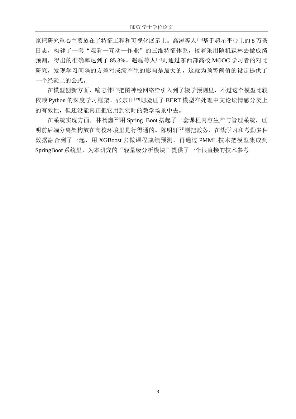 26年WP软件工程 MOOCs课程学习行为分析系统的设计与实现3.06-AI10.09全日制(16684字).docx_第7页