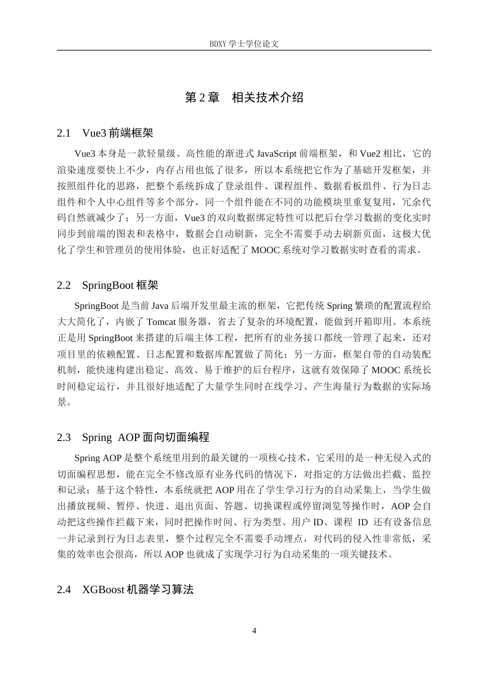 26年WP软件工程 MOOCs课程学习行为分析系统的设计与实现3.06-AI10.09全日制(16684字).docx_第8页