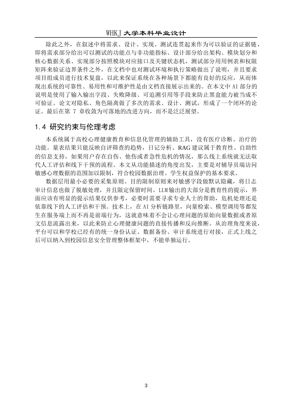 26年WP网络工程 基于Django和RAG技术的大学生心理健康管理平台1.56-AI全日(33943字).docx_第10页