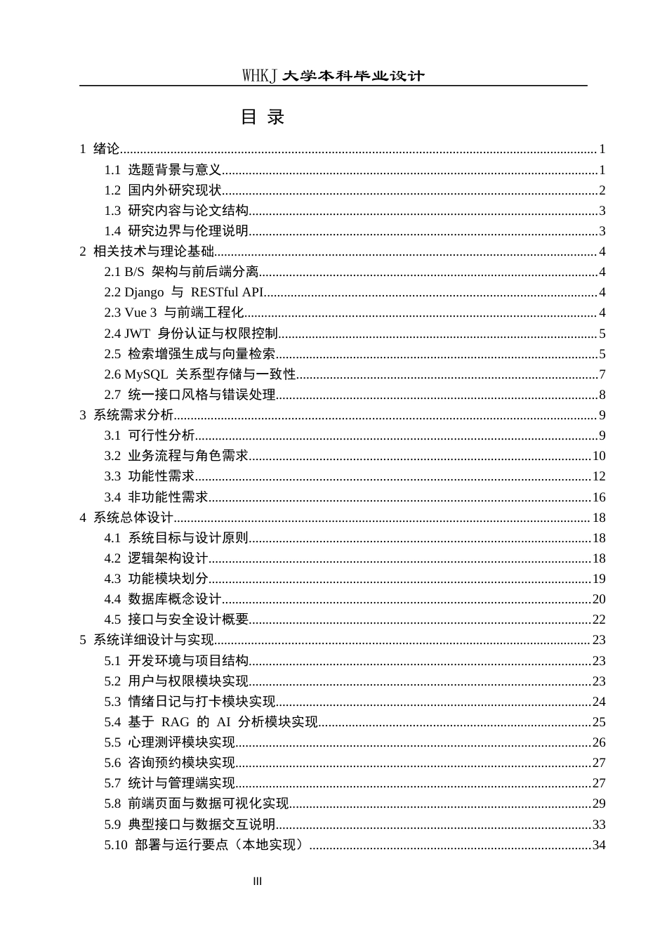 26年WP网络工程 基于Django和RAG技术的大学生心理健康管理平台1.56-AI全日(33943字).docx_第6页