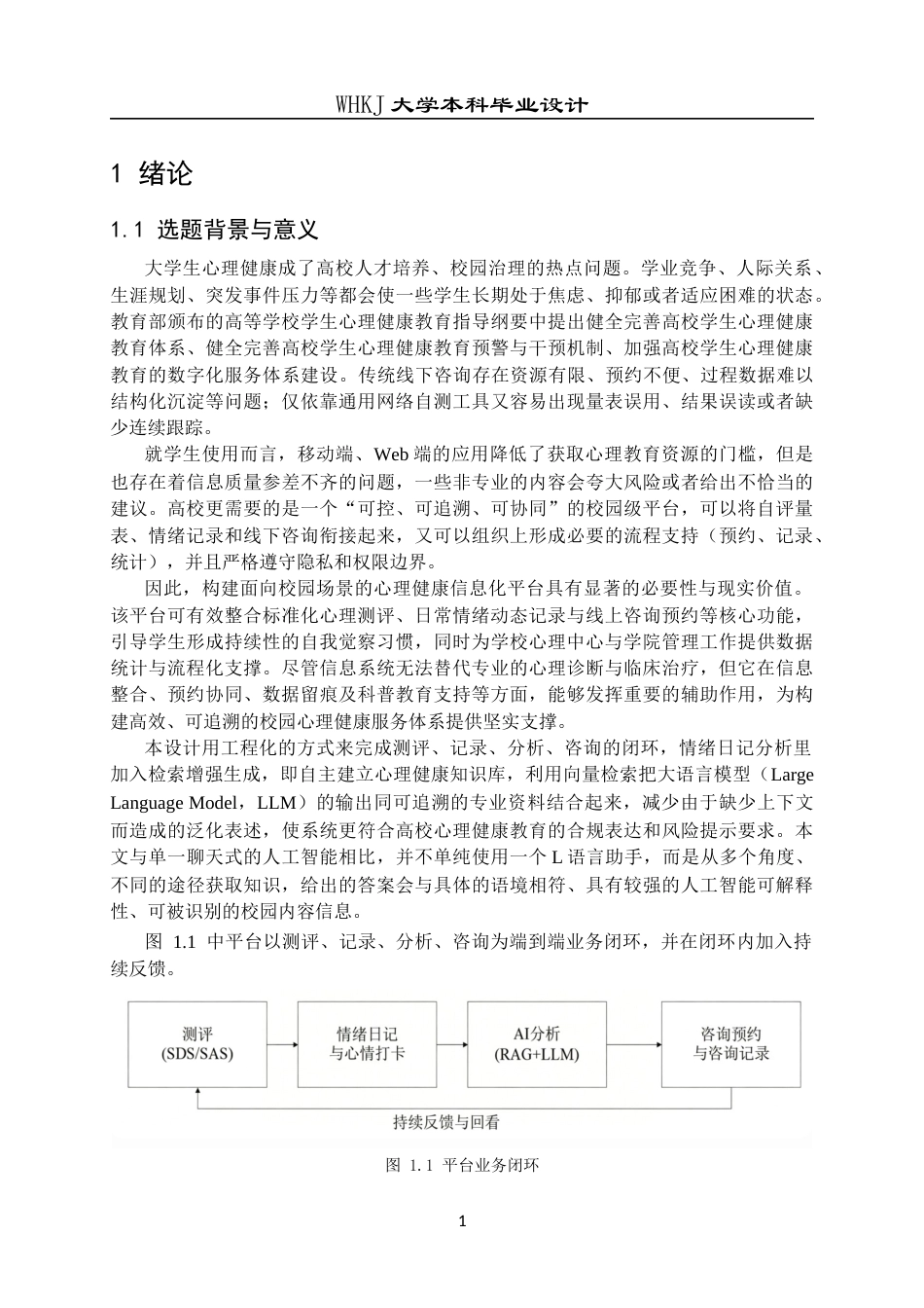 26年WP网络工程 基于Django和RAG技术的大学生心理健康管理平台1.56-AI全日(33943字).docx_第8页
