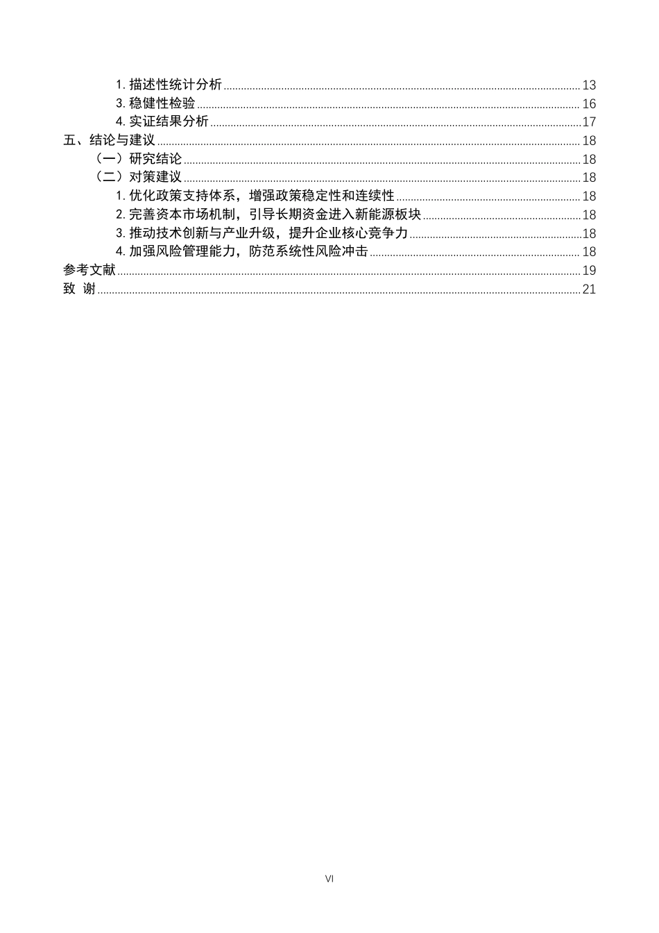 26年WP投资学 基于 CAPM 模型的我国新能源行业股票收益率分析11.2-AI43.92-约19791字符.pdf_第5页