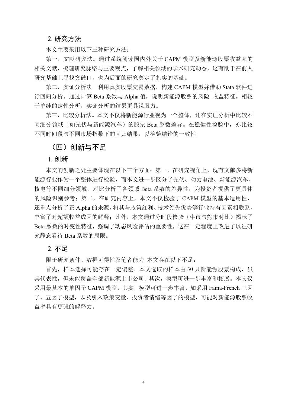 26年WP投资学 基于 CAPM 模型的我国新能源行业股票收益率分析11.2-AI43.92-约19791字符.pdf_第9页