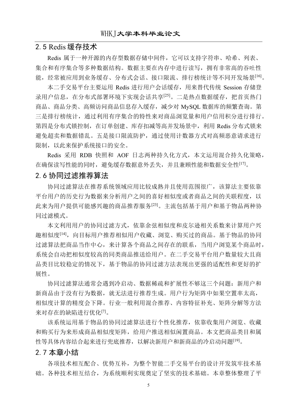 26年WP软件工程 基于Spring Boot和Vue的智能二手交易平台21.84-AI87.93-约31848字符.pdf_第10页