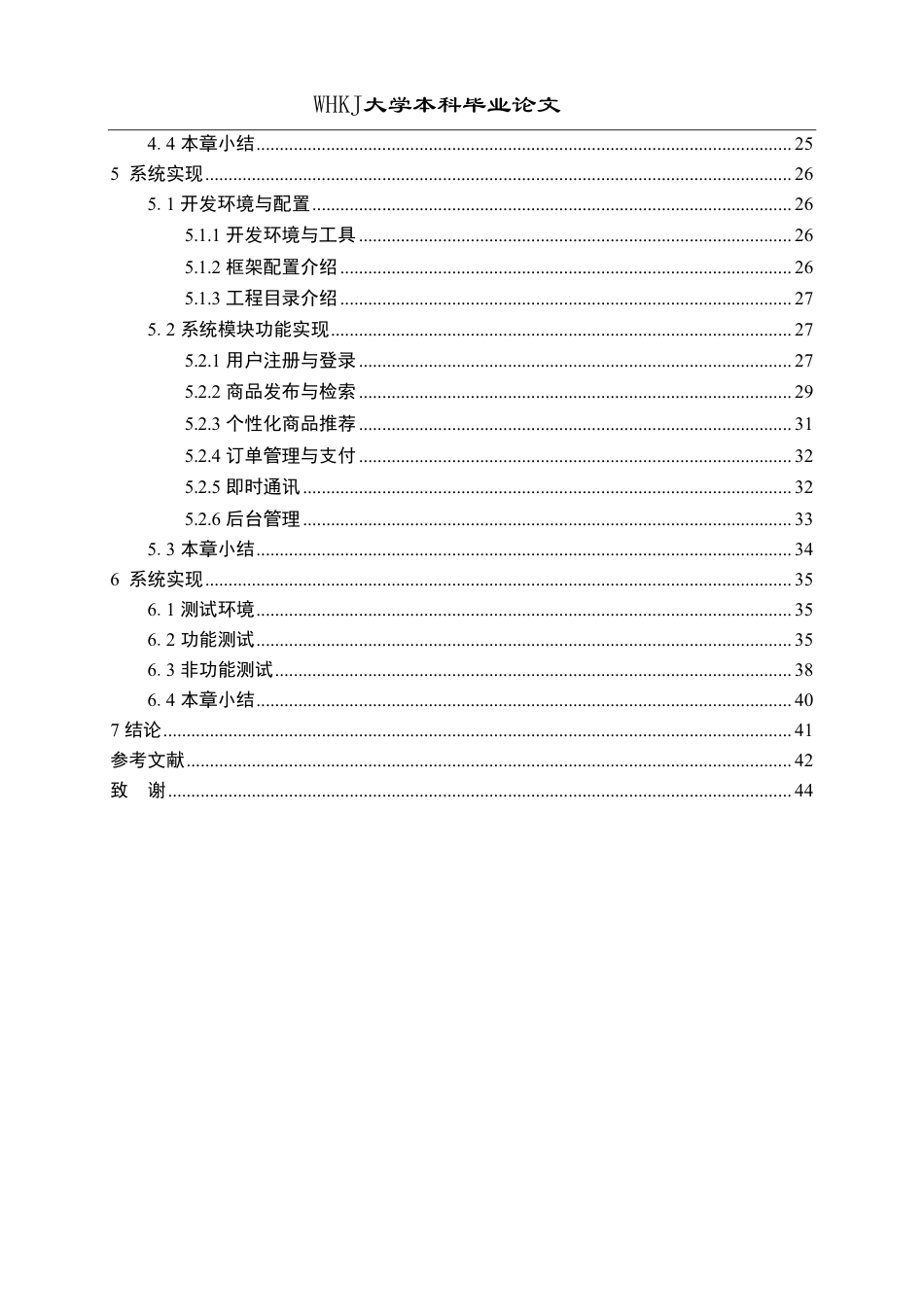 26年WP软件工程 基于Spring Boot和Vue的智能二手交易平台21.84-AI87.93-约31848字符.pdf_第5页