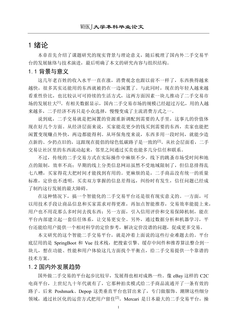 26年WP软件工程 基于Spring Boot和Vue的智能二手交易平台21.84-AI87.93-约31848字符.pdf_第6页