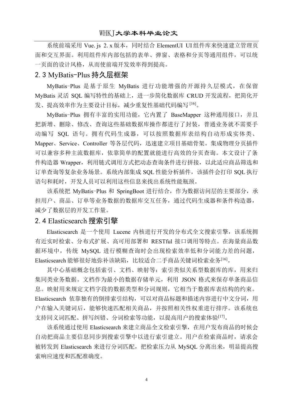 26年WP软件工程 基于Spring Boot和Vue的智能二手交易平台21.84-AI87.93-约31848字符.pdf_第9页