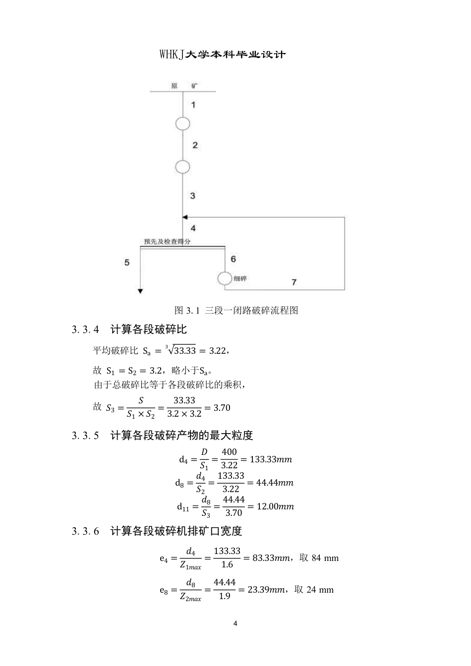 26年WP矿物加工工程（卓越计划） 日处理量1000t的柿竹园白钨矿选矿厂初步设计20.78-AI3.07_1-约17580字符.pdf_第9页