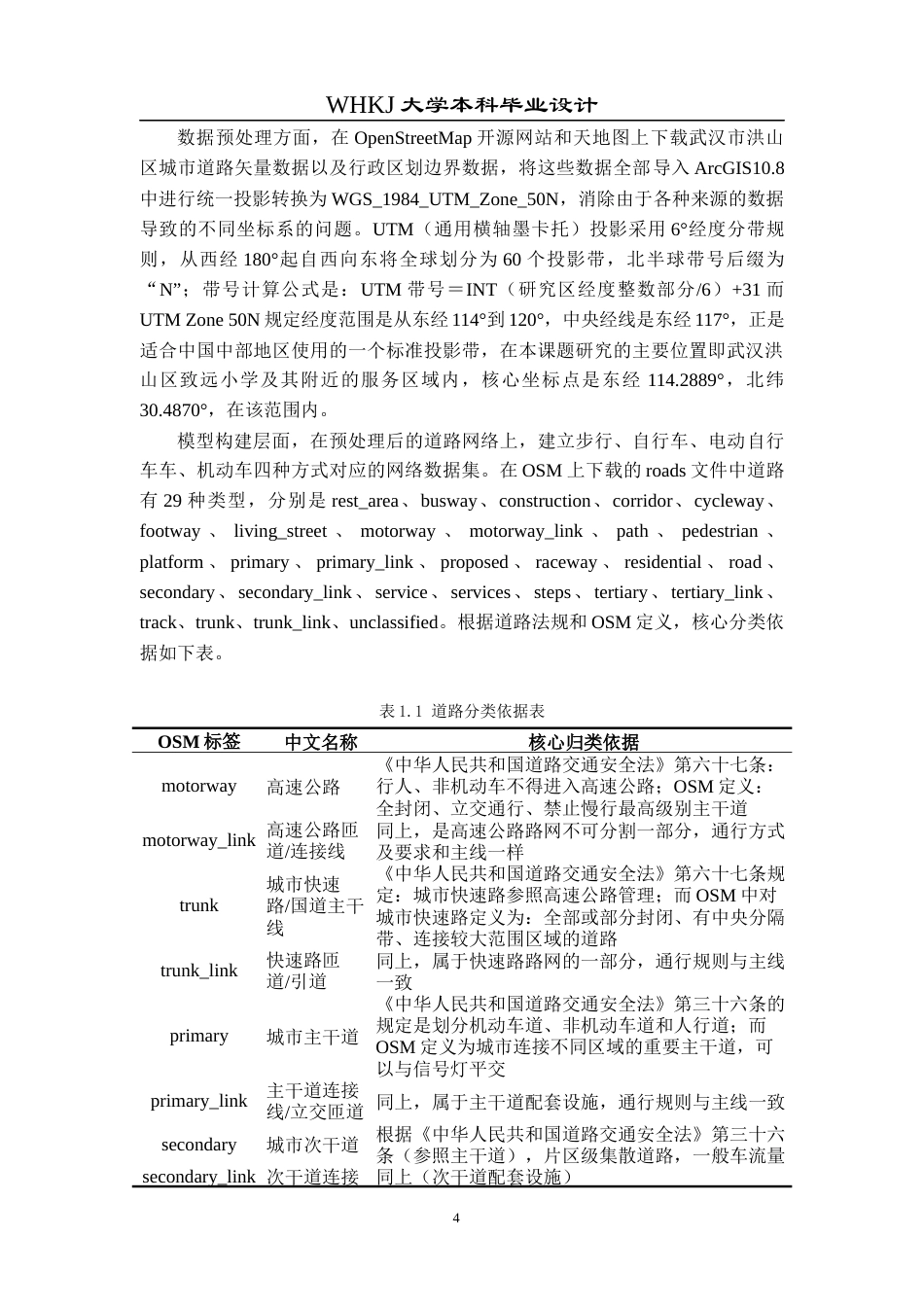 26年WP交通工程 洪山区致远小学25分钟可达性分析2.91-AI6.63全日(19970字).docx_第10页