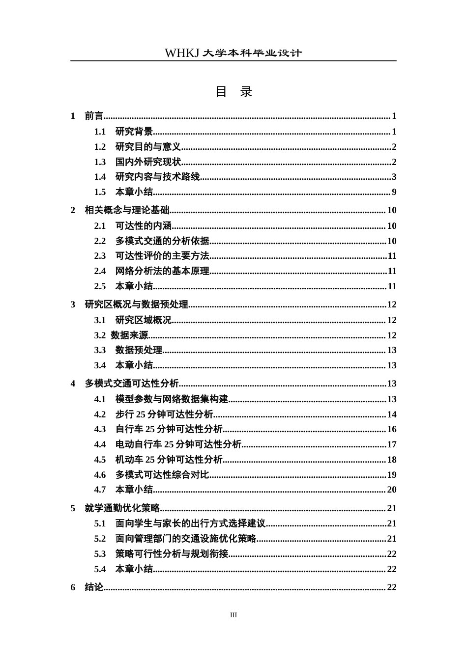 26年WP交通工程 洪山区致远小学25分钟可达性分析2.91-AI6.63全日(19970字).docx_第5页