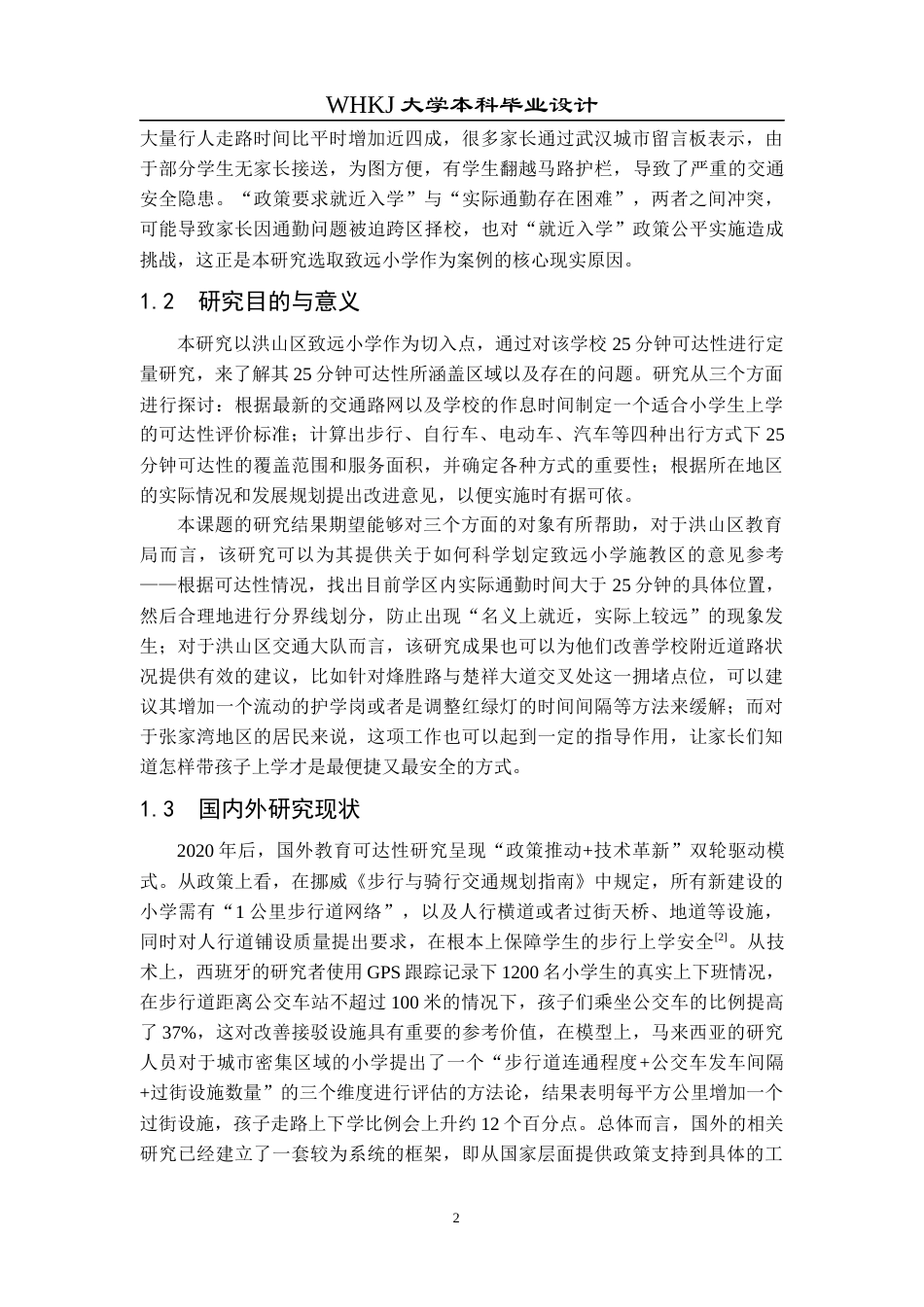 26年WP交通工程 洪山区致远小学25分钟可达性分析2.91-AI6.63全日(19970字).docx_第8页