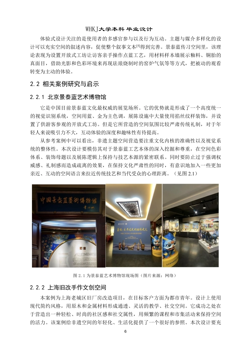 26年WP环境设计 焕彩——次渠北设计小镇景泰蓝文创传习空间设计4.92-AI0.0-约14558字符-全日.pdf_第10页