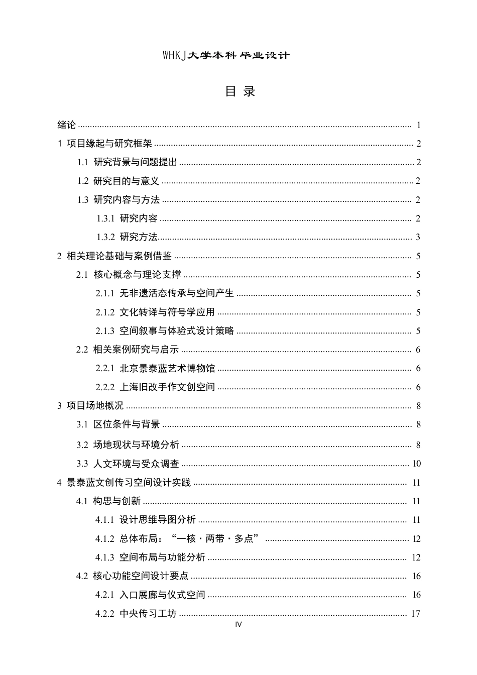 26年WP环境设计 焕彩——次渠北设计小镇景泰蓝文创传习空间设计4.92-AI0.0-约14558字符-全日.pdf_第3页