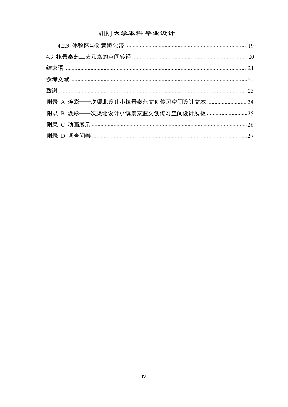 26年WP环境设计 焕彩——次渠北设计小镇景泰蓝文创传习空间设计4.92-AI0.0-约14558字符-全日.pdf_第4页