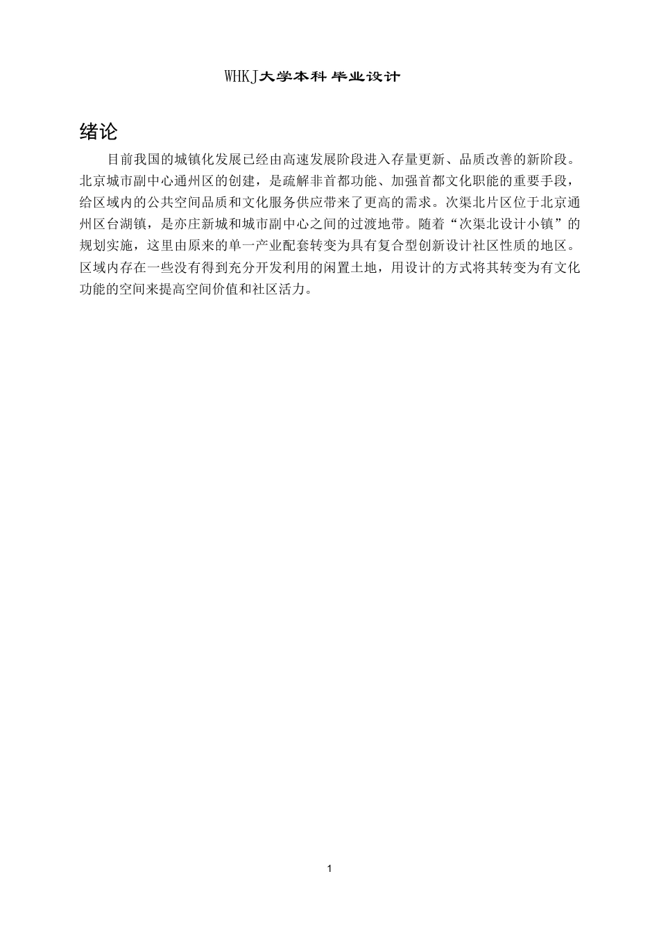 26年WP环境设计 焕彩——次渠北设计小镇景泰蓝文创传习空间设计4.92-AI0.0-约14558字符-全日.pdf_第5页