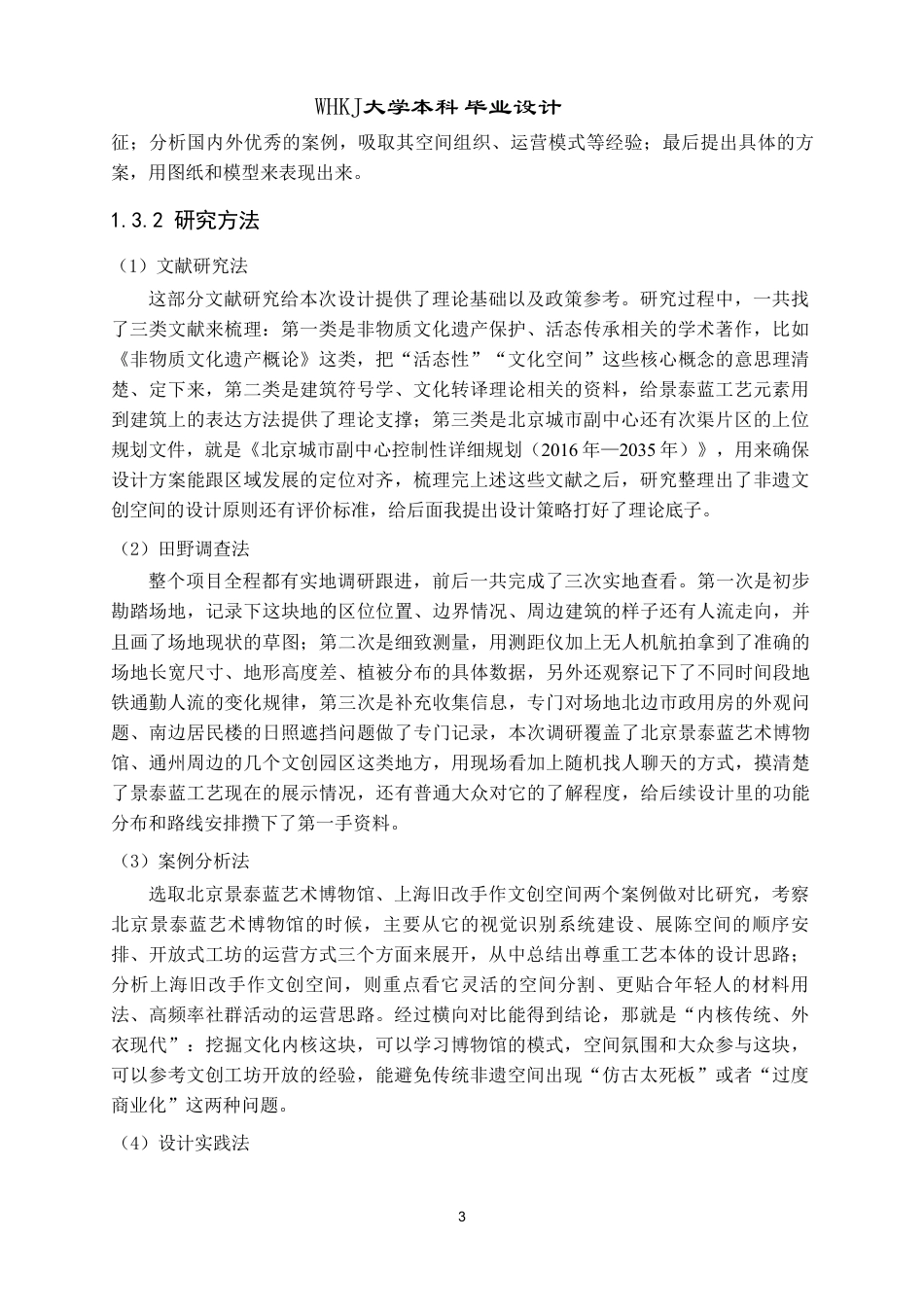 26年WP环境设计 焕彩——次渠北设计小镇景泰蓝文创传习空间设计4.92-AI0.0-约14558字符-全日.pdf_第7页