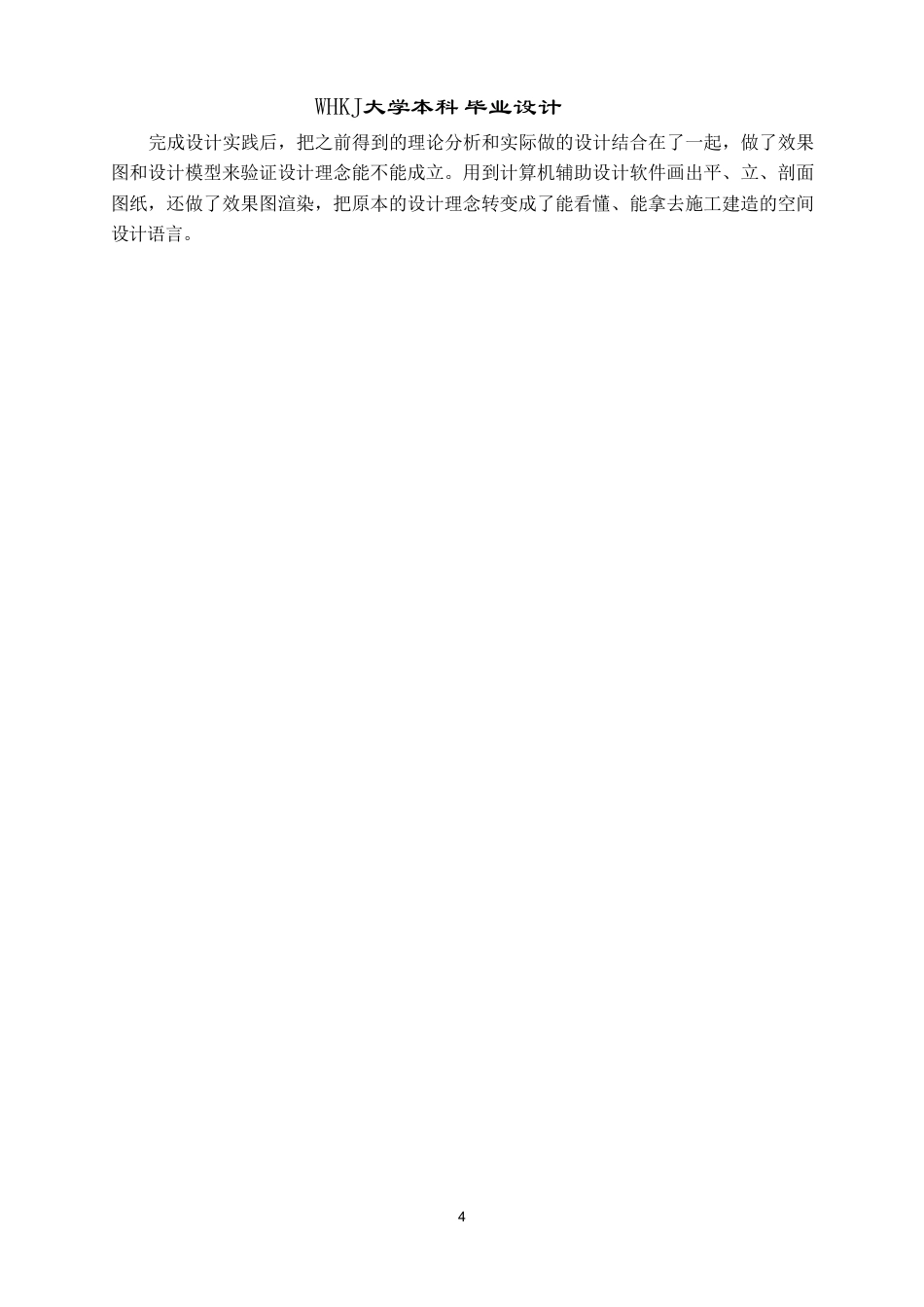 26年WP环境设计 焕彩——次渠北设计小镇景泰蓝文创传习空间设计4.92-AI0.0-约14558字符-全日.pdf_第8页
