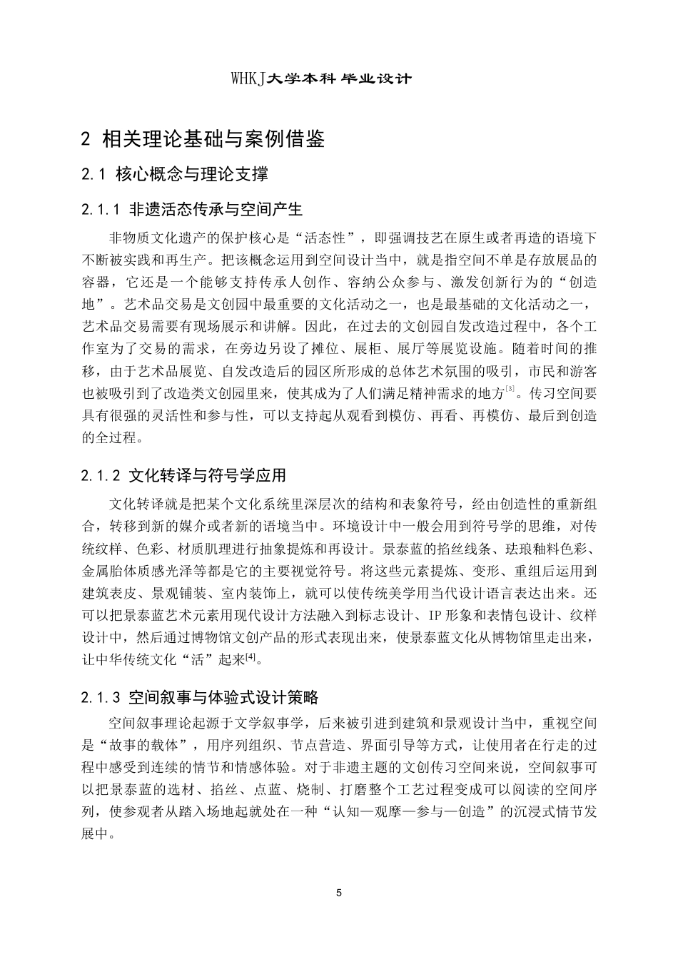 26年WP环境设计 焕彩——次渠北设计小镇景泰蓝文创传习空间设计4.92-AI0.0-约14558字符-全日.pdf_第9页