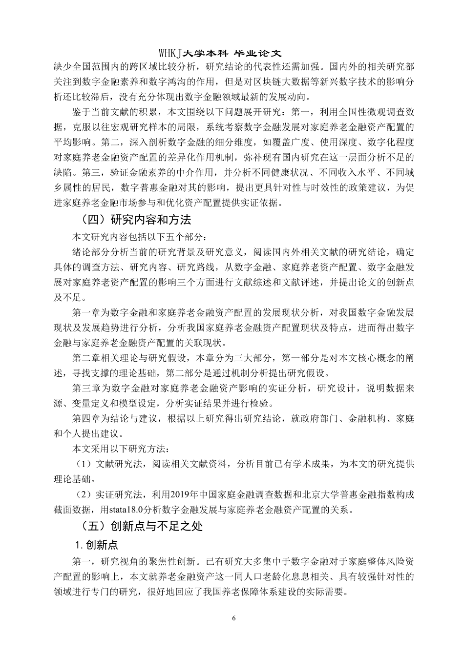 26年WP投资学 数字金融发展对家庭养老金融资产配置的影响研究22.73-AI5.66-约33486字符.pdf_第10页
