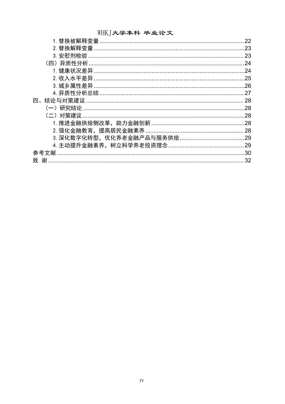 26年WP投资学 数字金融发展对家庭养老金融资产配置的影响研究22.73-AI5.66-约33486字符.pdf_第4页