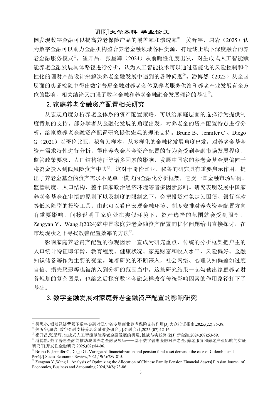 26年WP投资学 数字金融发展对家庭养老金融资产配置的影响研究22.73-AI5.66-约33486字符.pdf_第7页