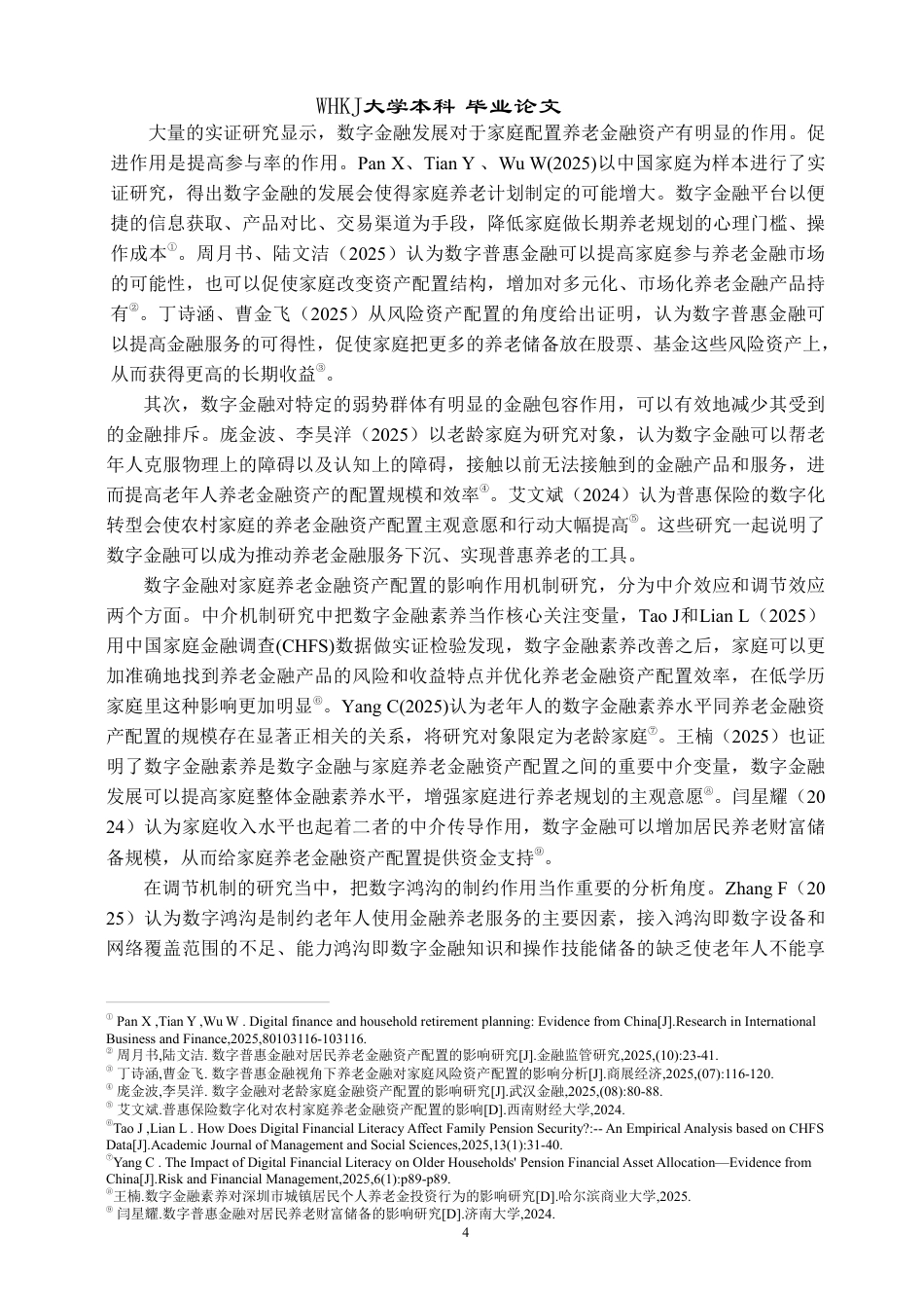 26年WP投资学 数字金融发展对家庭养老金融资产配置的影响研究22.73-AI5.66-约33486字符.pdf_第8页