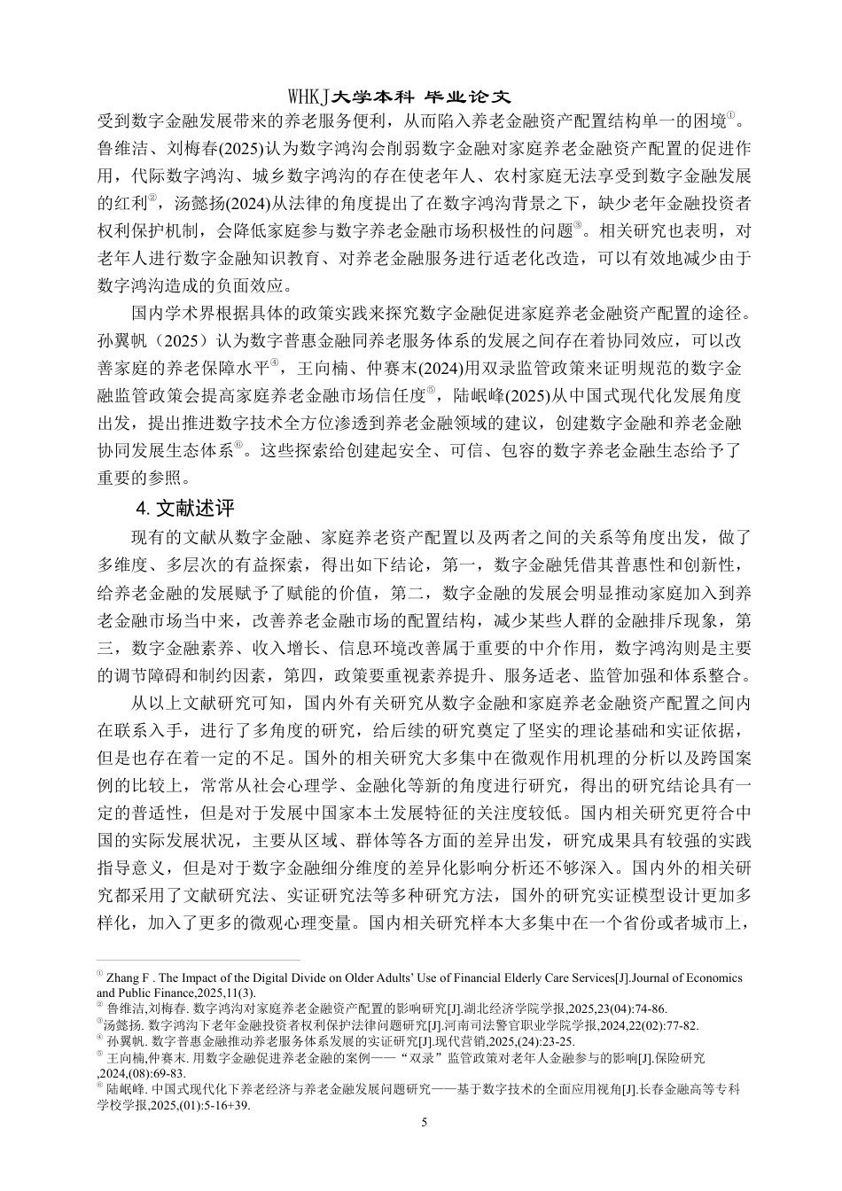 26年WP投资学 数字金融发展对家庭养老金融资产配置的影响研究22.73-AI5.66-约33486字符.pdf_第9页