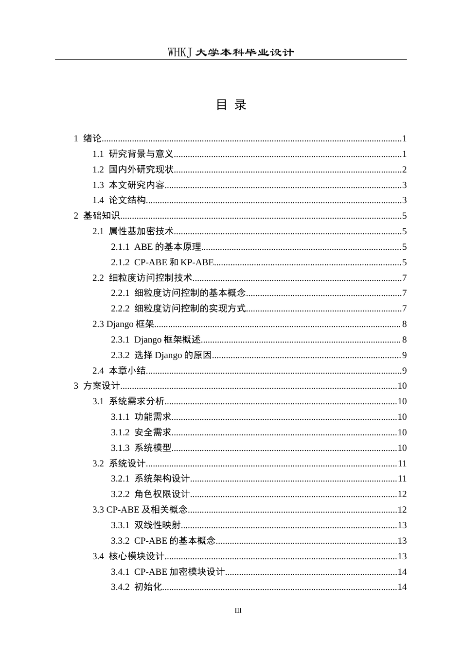 26年WP信息安全 面向流浪动物领养申请的隐私保护访问控制方法10.37-AI11.99_1全日(18985字).docx_第3页