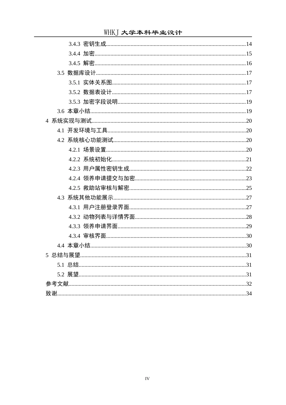 26年WP信息安全 面向流浪动物领养申请的隐私保护访问控制方法10.37-AI11.99_1全日(18985字).docx_第4页