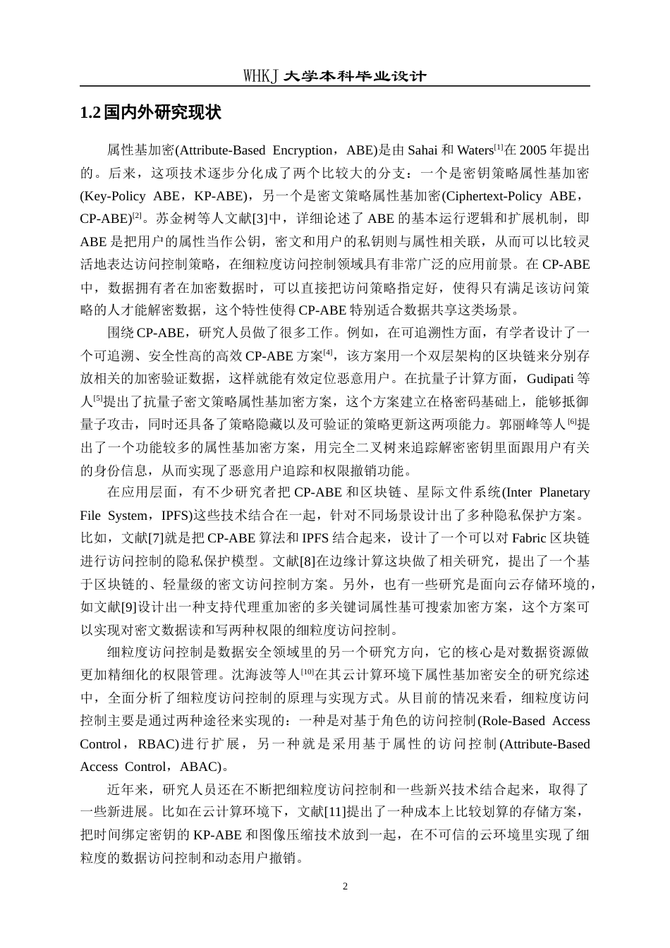 26年WP信息安全 面向流浪动物领养申请的隐私保护访问控制方法10.37-AI11.99_1全日(18985字).docx_第6页