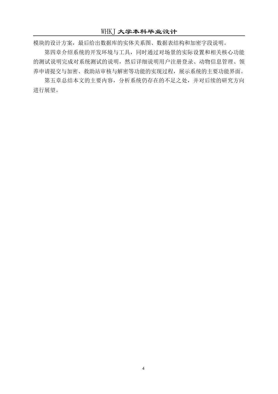 26年WP信息安全 面向流浪动物领养申请的隐私保护访问控制方法10.37-AI11.99_1全日(18985字).docx_第8页
