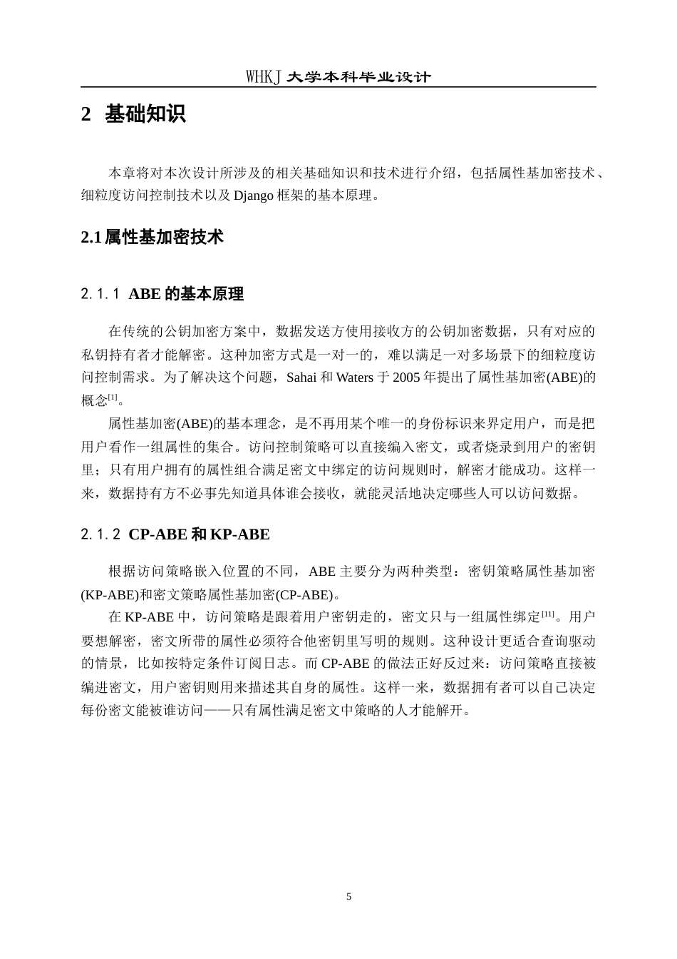 26年WP信息安全 面向流浪动物领养申请的隐私保护访问控制方法10.37-AI11.99_1全日(18985字).docx_第9页