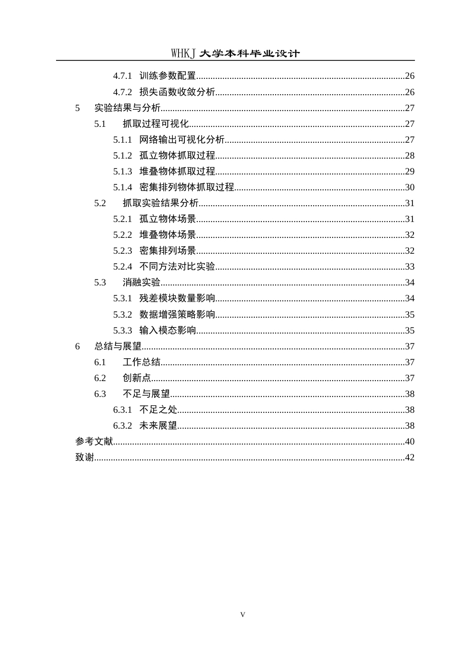 26年WP机器人工程 基于深度学习的平面物体抓取检测算法设计与实现4.55-AI4.09_1全日(23377字).docx_第7页
