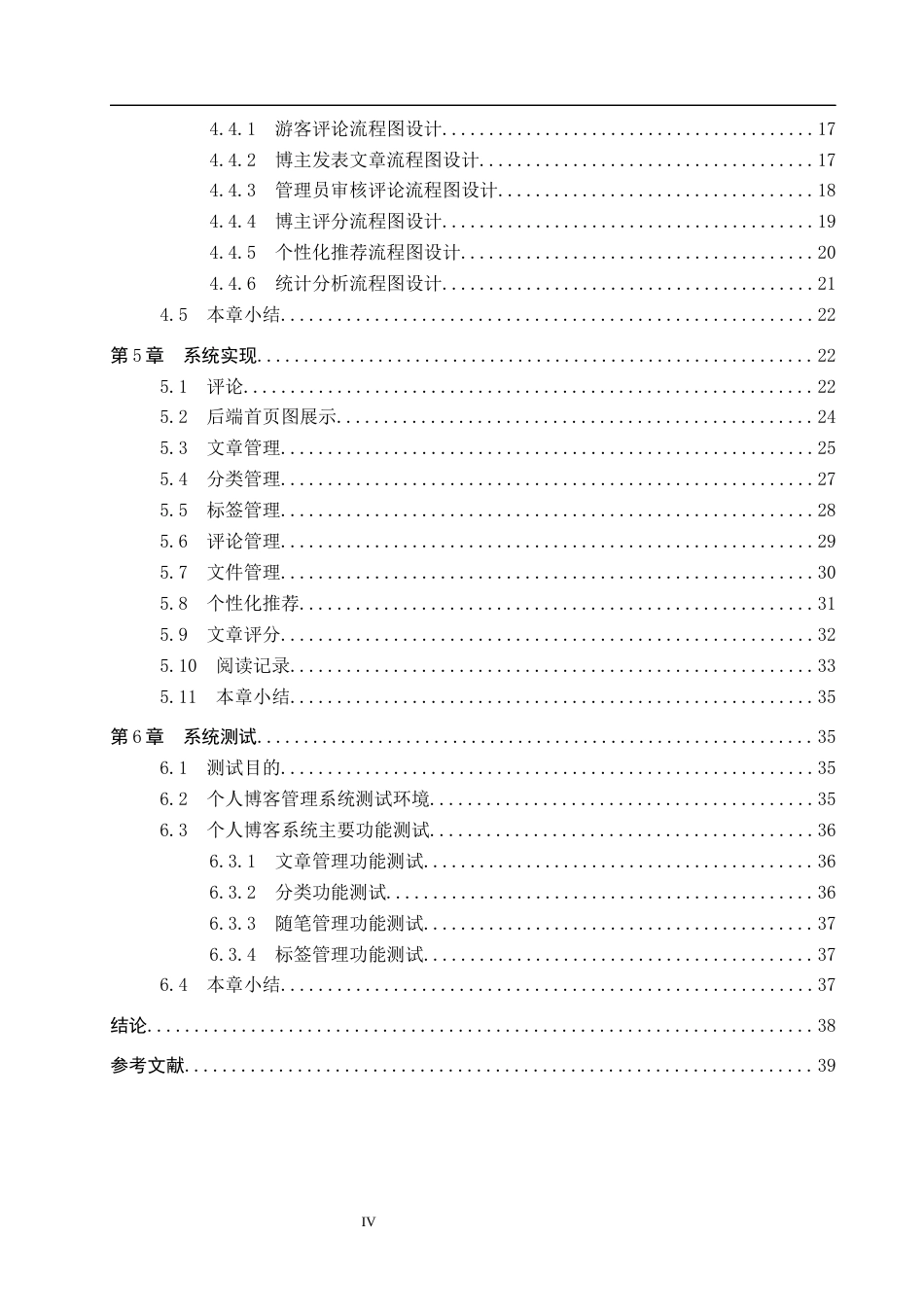 26年WP软件工程 基于若依框架与ECharts的个人博客管理系统的实现12.82-AI16.79全日制(14262字).docx_第4页