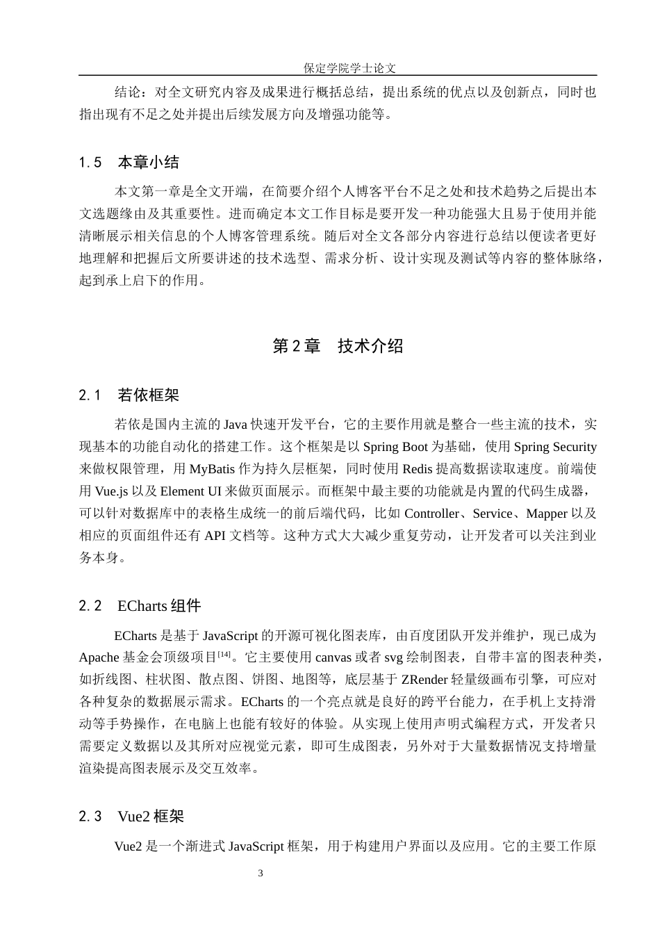 26年WP软件工程 基于若依框架与ECharts的个人博客管理系统的实现12.82-AI16.79全日制(14262字).docx_第7页