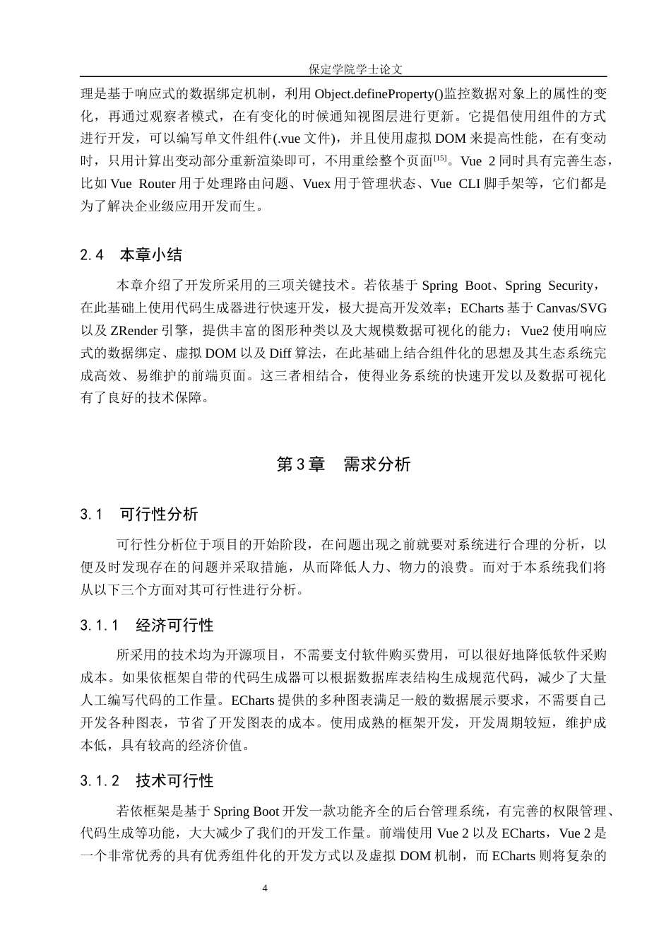 26年WP软件工程 基于若依框架与ECharts的个人博客管理系统的实现12.82-AI16.79全日制(14262字).docx_第8页