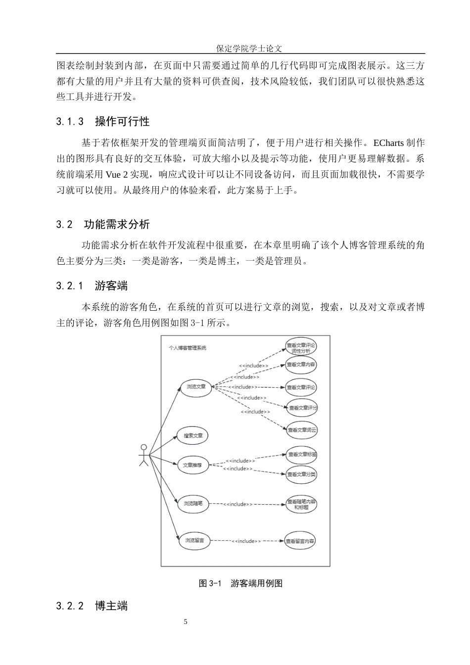 26年WP软件工程 基于若依框架与ECharts的个人博客管理系统的实现12.82-AI16.79全日制(14262字).docx_第9页