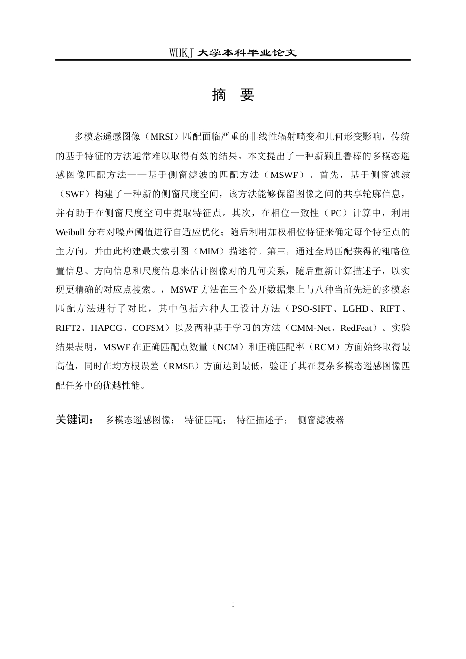 26年WP计算机科学与技术 基于侧窗滤波的多模态遥感图像匹配方法研究7.87-AI18.37全日(27120字).docx_第2页