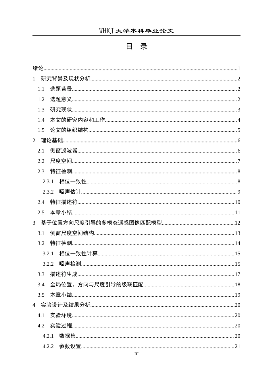 26年WP计算机科学与技术 基于侧窗滤波的多模态遥感图像匹配方法研究7.87-AI18.37全日(27120字).docx_第4页