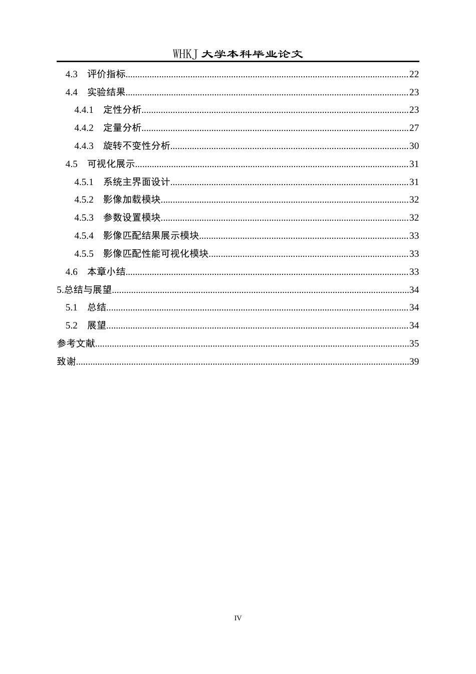 26年WP计算机科学与技术 基于侧窗滤波的多模态遥感图像匹配方法研究7.87-AI18.37全日(27120字).docx_第5页