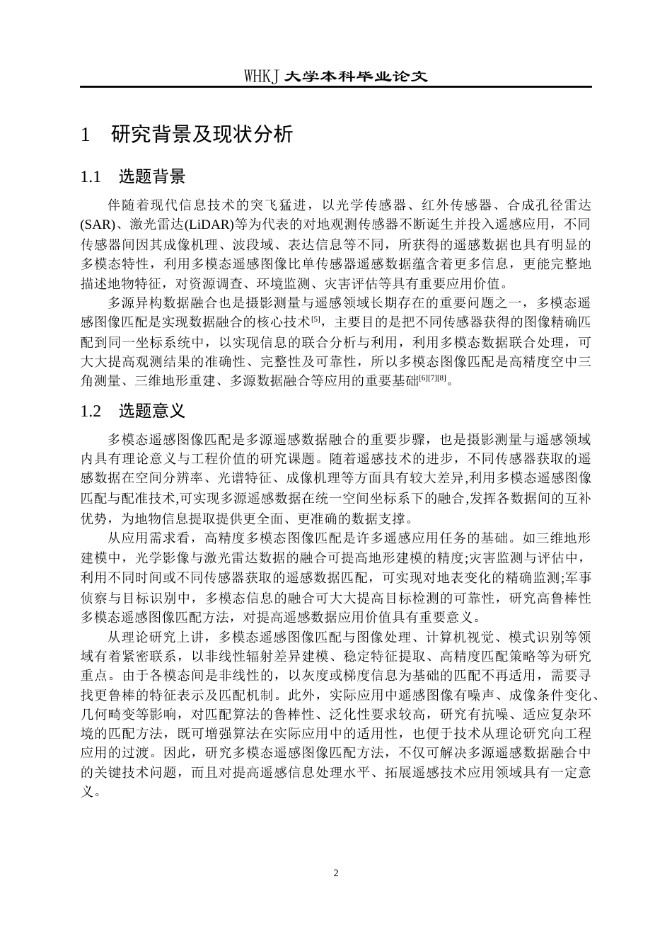 26年WP计算机科学与技术 基于侧窗滤波的多模态遥感图像匹配方法研究7.87-AI18.37全日(27120字).docx_第7页