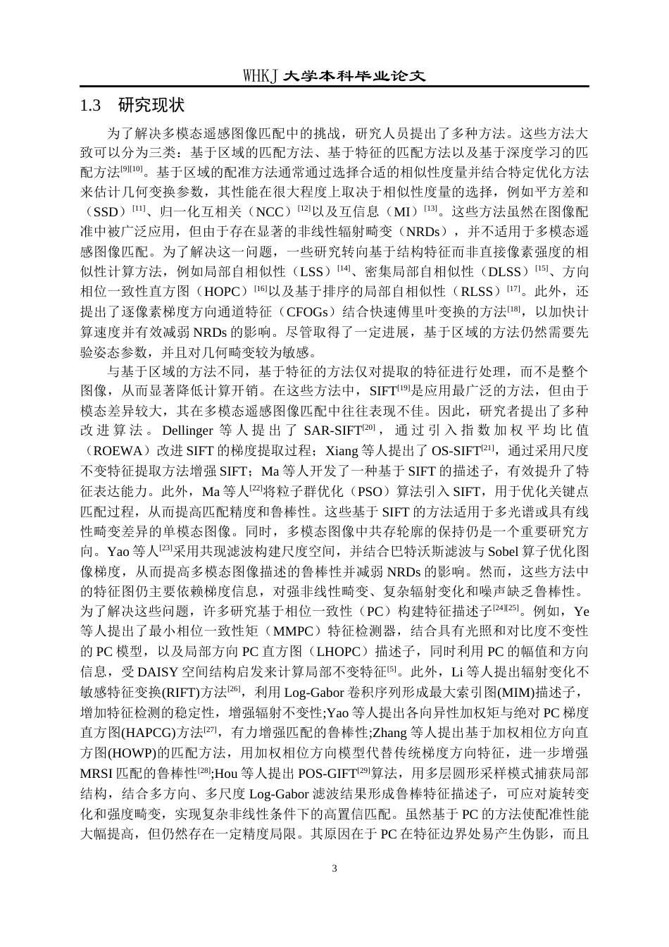 26年WP计算机科学与技术 基于侧窗滤波的多模态遥感图像匹配方法研究7.87-AI18.37全日(27120字).docx_第8页