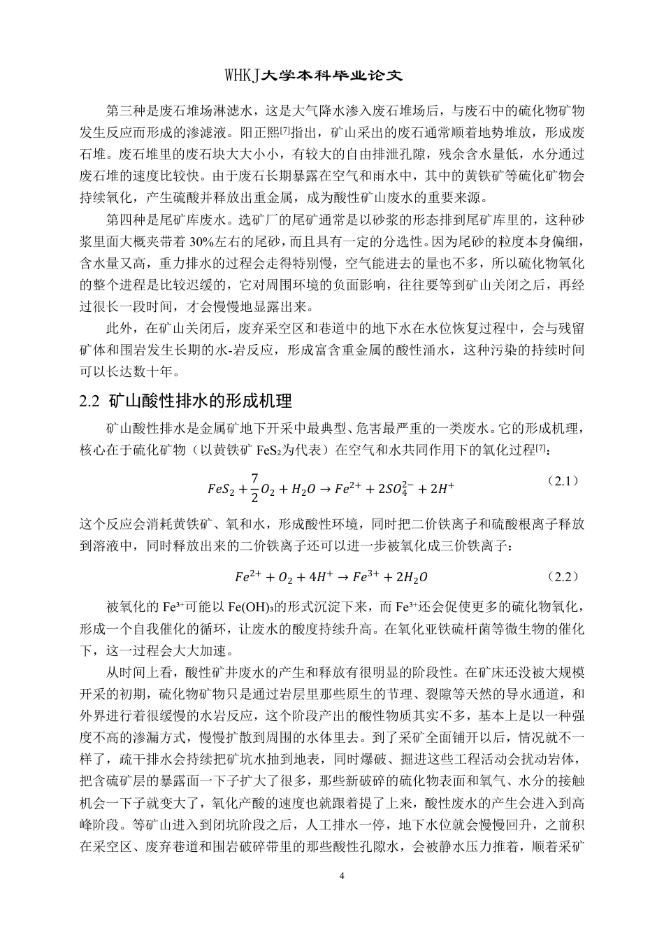26年WP采矿工程 某铁矿130万ta地下开采方案设计-金属矿地下开采废水资源化利用研究进展20.82-AI19.76_1-约17136字符.pdf_第8页