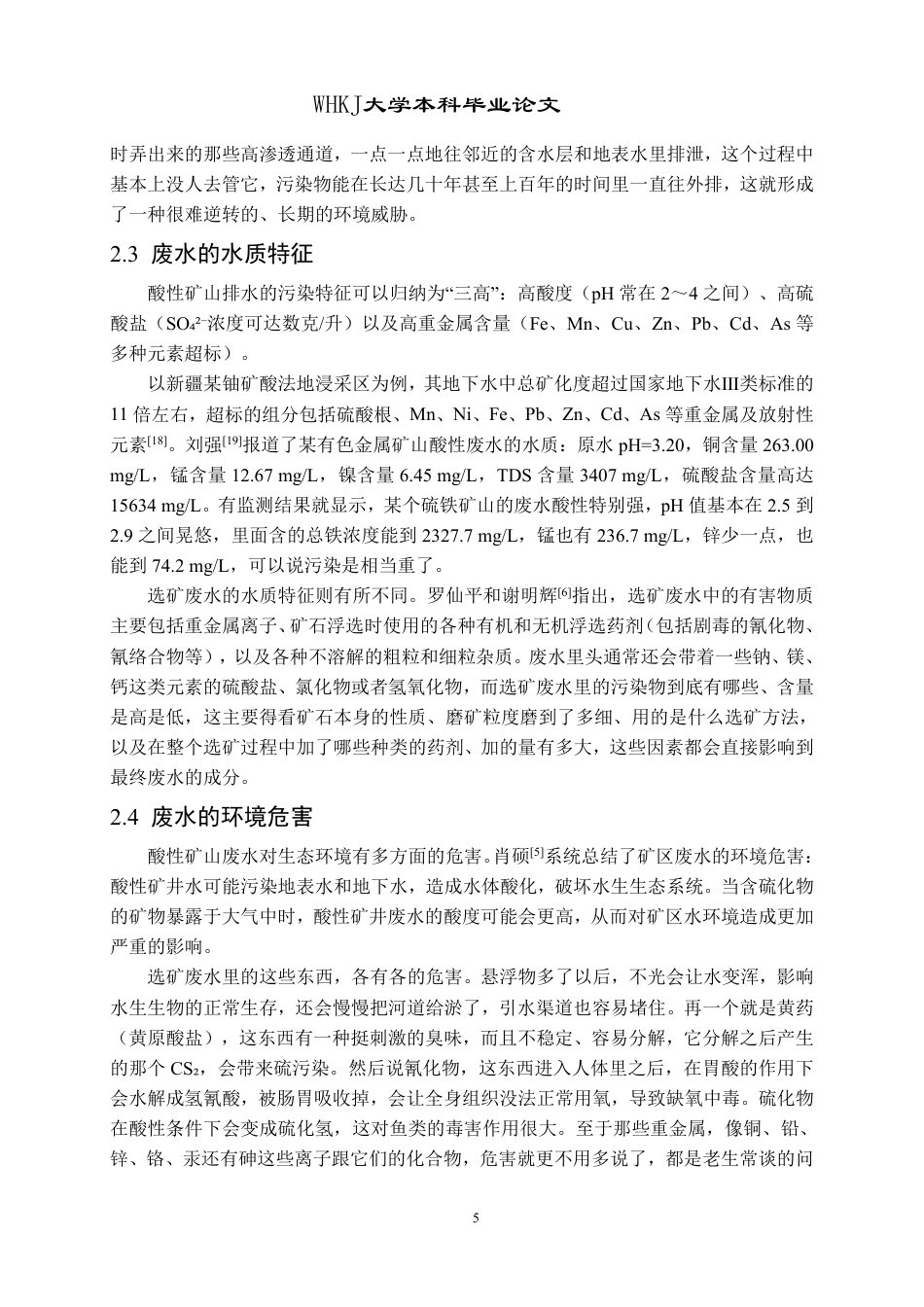 26年WP采矿工程 某铁矿130万ta地下开采方案设计-金属矿地下开采废水资源化利用研究进展20.82-AI19.76_1-约17136字符.pdf_第9页