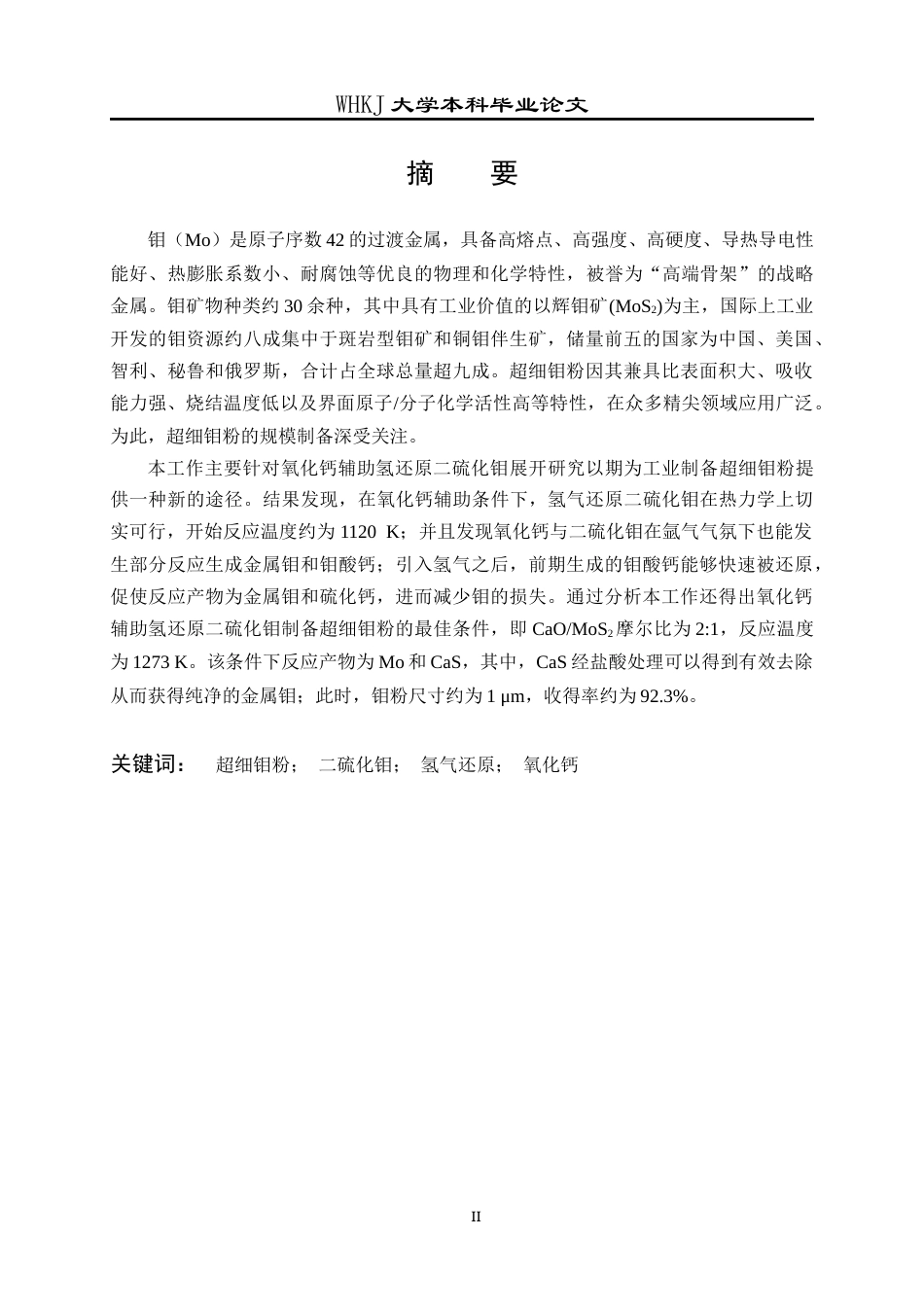 26年WP英才计划 CaO辅助氢还原MoS2制备超细Mo粉的机理研究19.85-AI3.56全日(15803字).docx_第1页