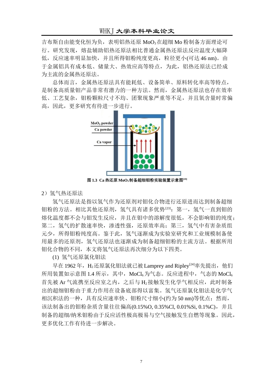 26年WP英才计划 CaO辅助氢还原MoS2制备超细Mo粉的机理研究19.85-AI3.56全日(15803字).docx_第10页