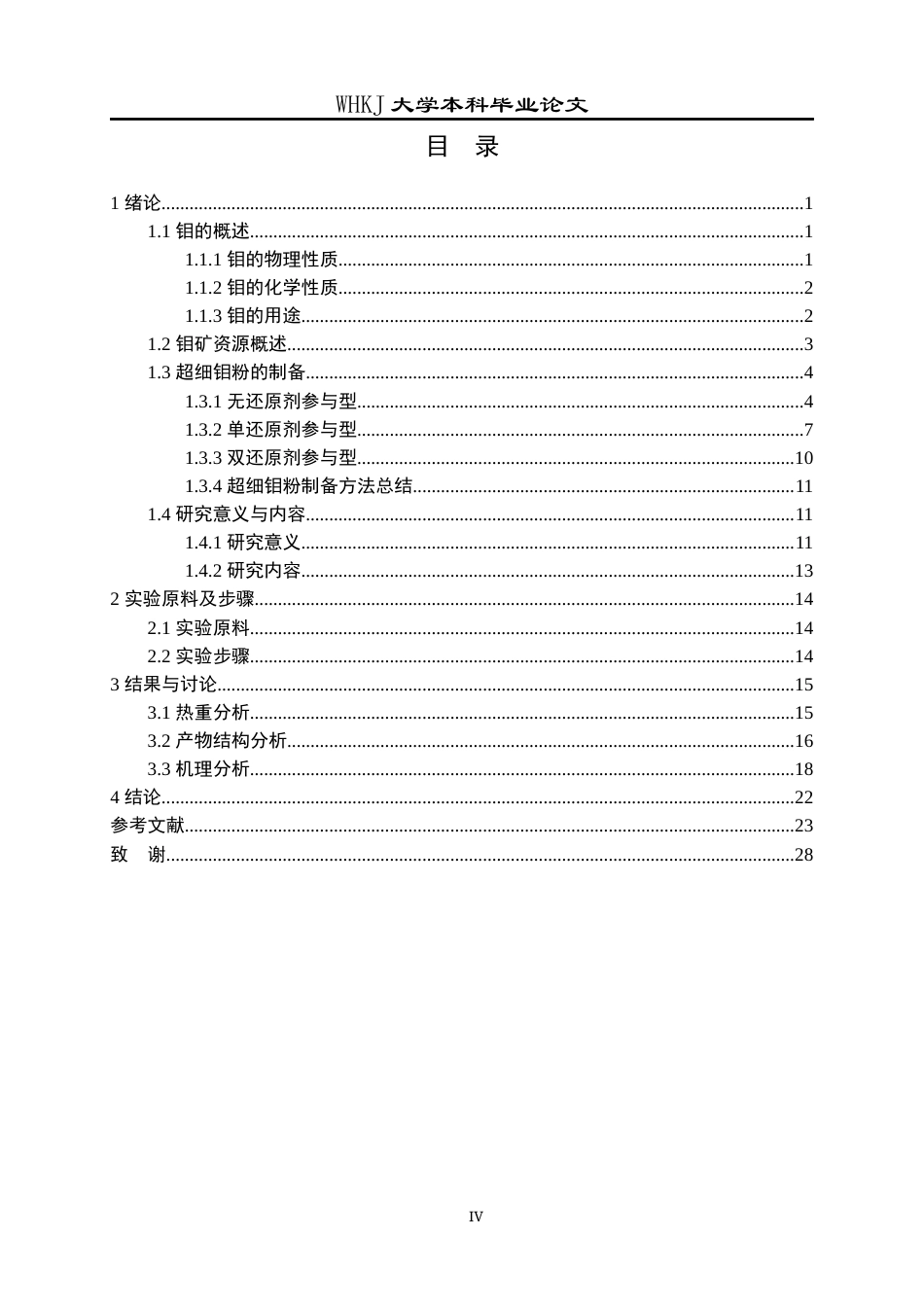 26年WP英才计划 CaO辅助氢还原MoS2制备超细Mo粉的机理研究19.85-AI3.56全日(15803字).docx_第3页