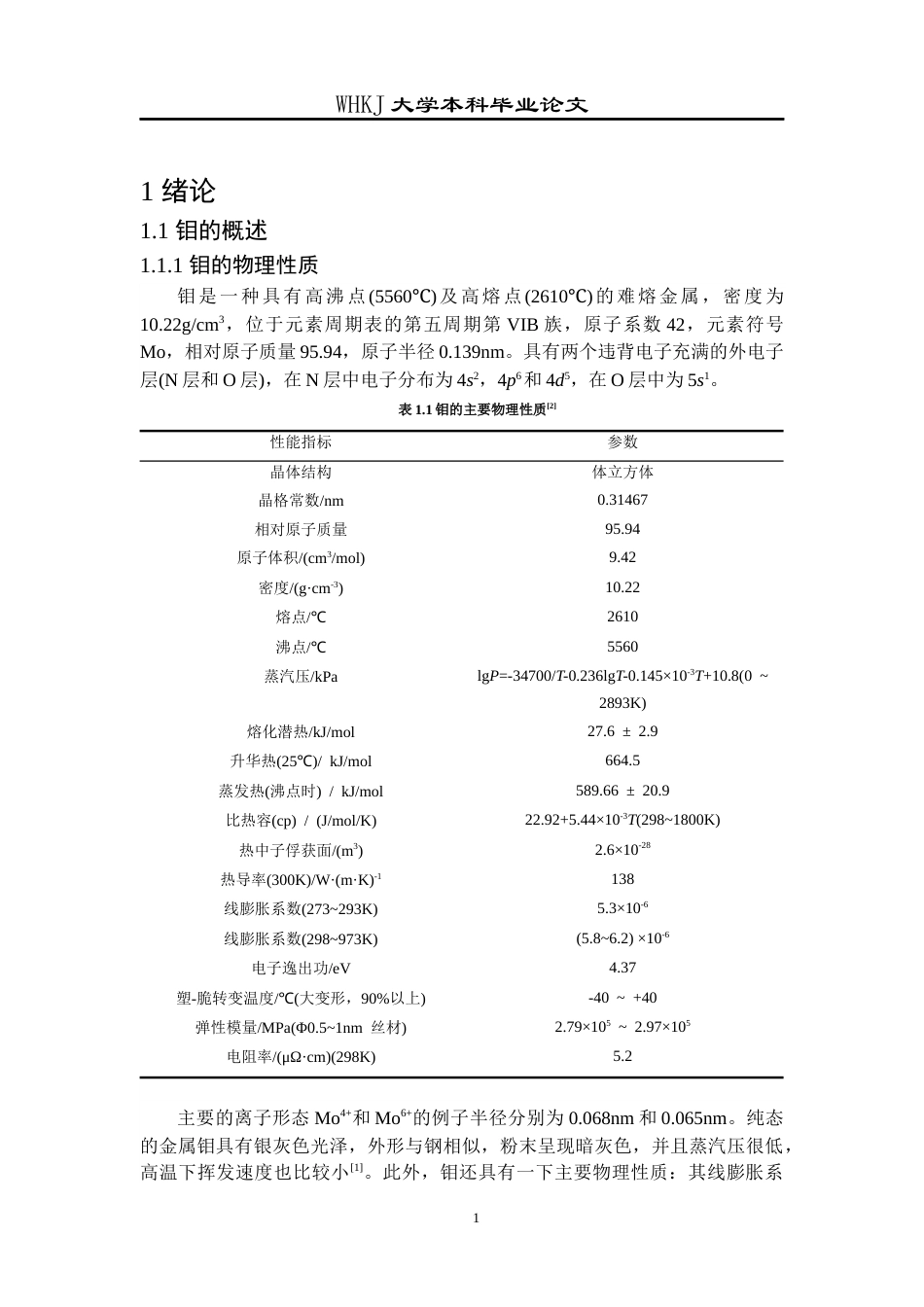 26年WP英才计划 CaO辅助氢还原MoS2制备超细Mo粉的机理研究19.85-AI3.56全日(15803字).docx_第4页
